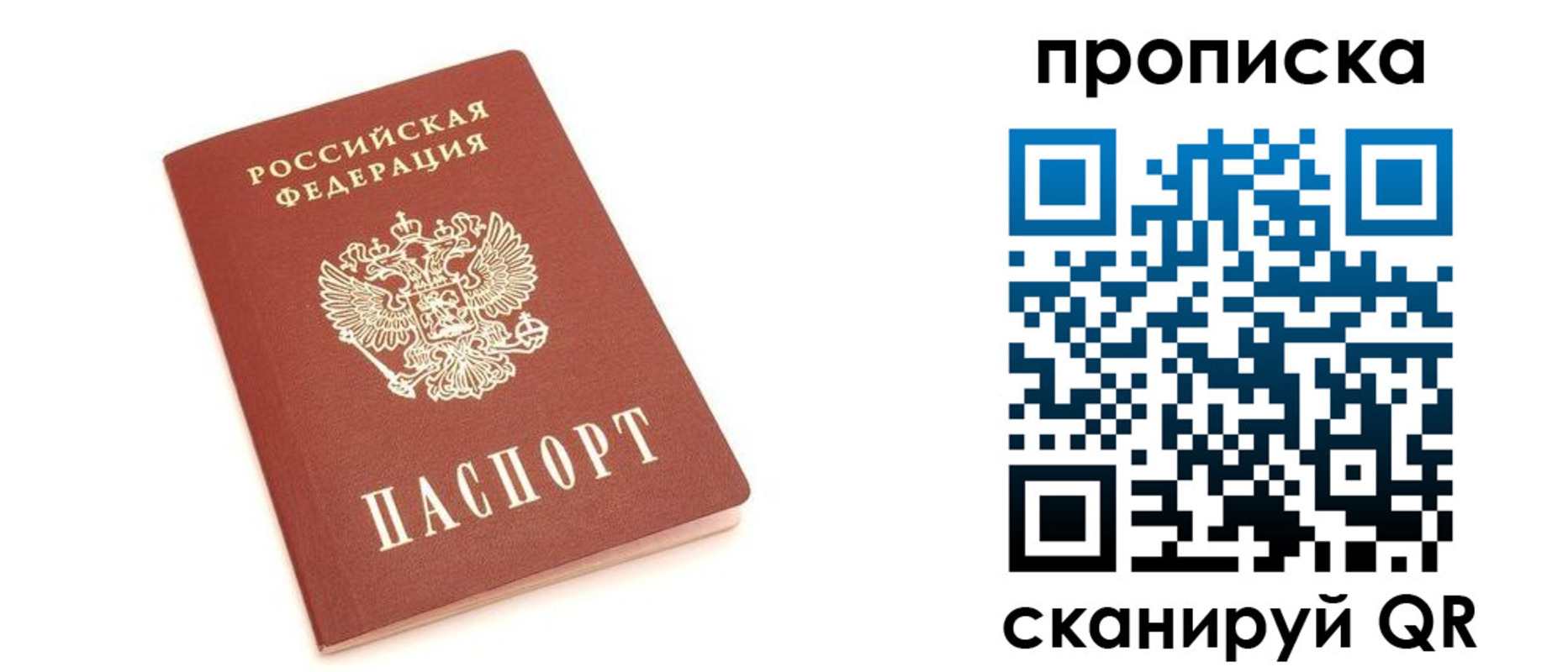 прописка 2025 в Старой Руссе