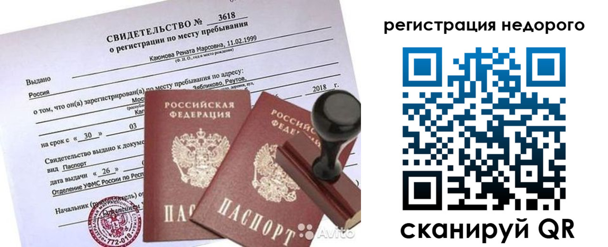 прописка для военкомата в Старой Руссе