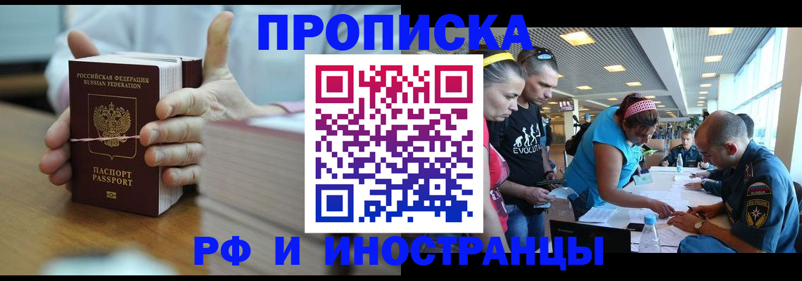 временная регистрация для всех в Старой Руссе