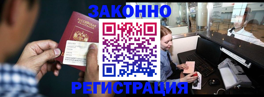 прописка иностранных граждан в Старой Руссе