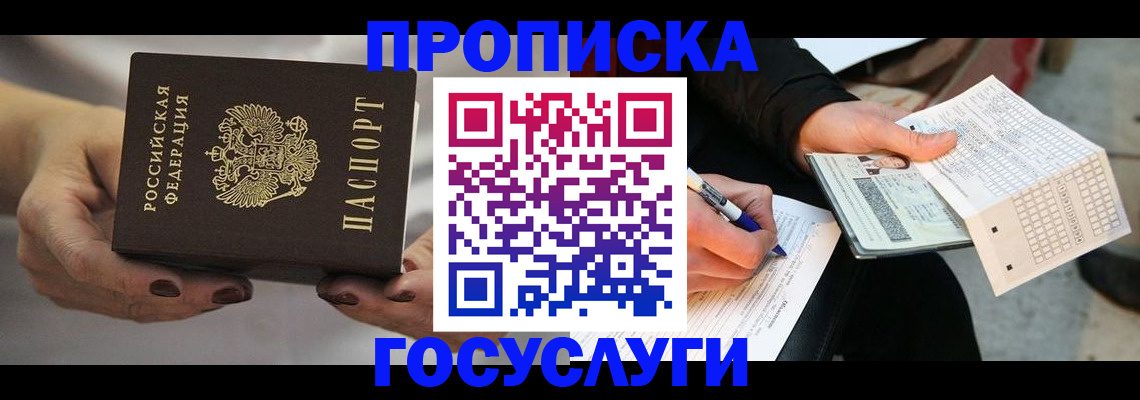 временная регистрация собственник в Старой Руссе