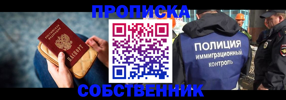 временная регистрация собственник в Старой Руссе